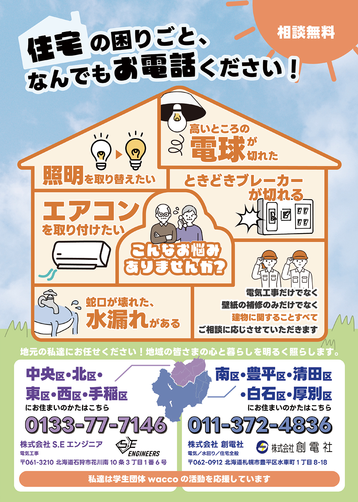 SOCIAL CONTRIBUTION（社会貢献）/地域貢献